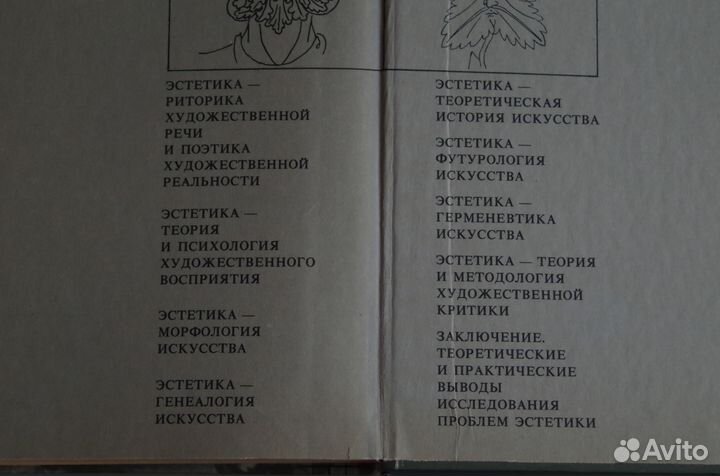 Эстетика. Юрий Борев