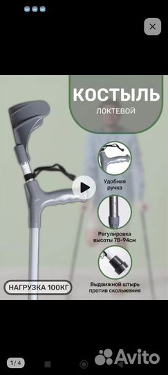 Костыли под локоть, цена за 2 штуки