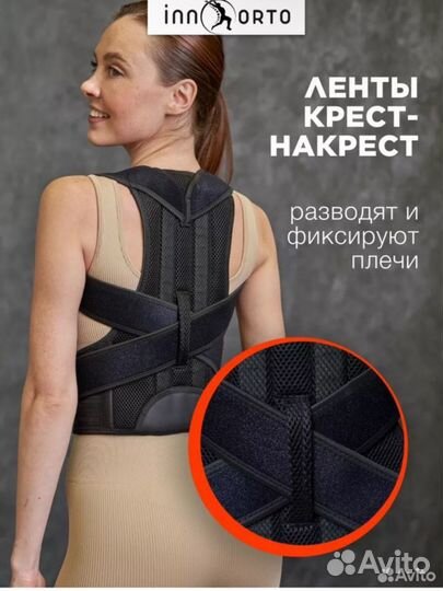 Корректор осанки ортопедический