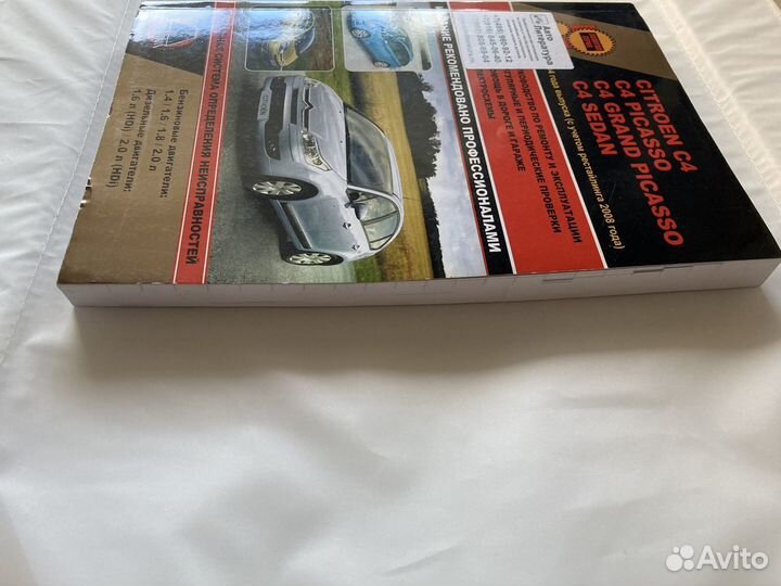 Руководство по ремонту и эксплуатации Ситроен С4