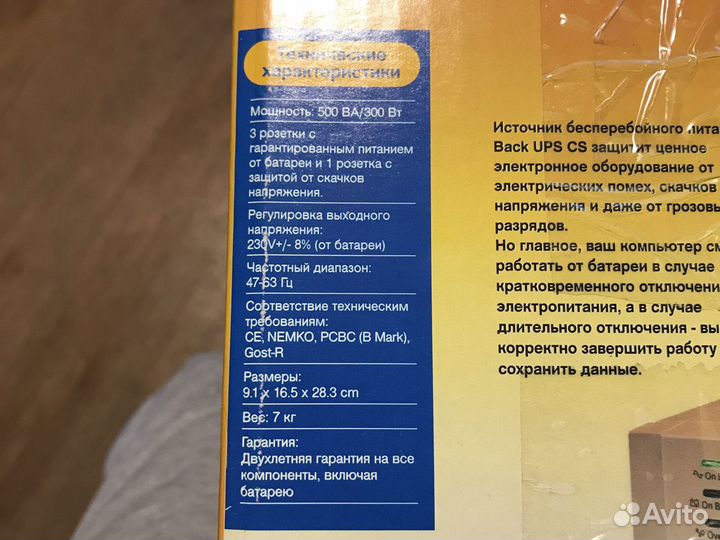 Источник бесперебойного питания новый