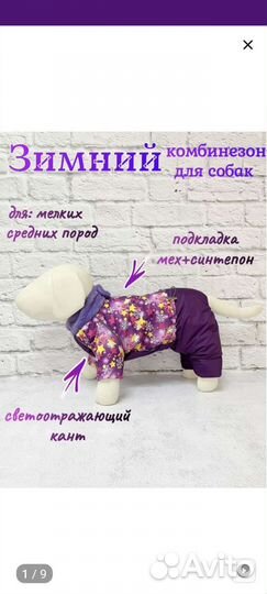 Комбинезон для собаки