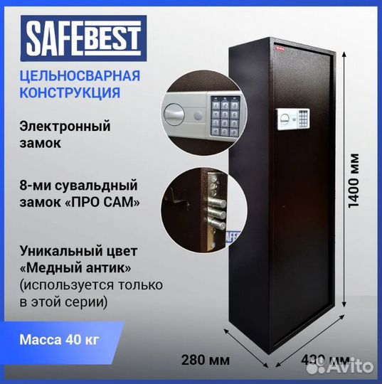 Сейф оружейный на 3 ствола