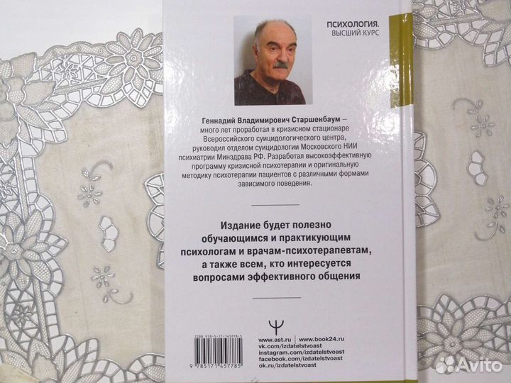 Настольная книга психолога Старшенбаум