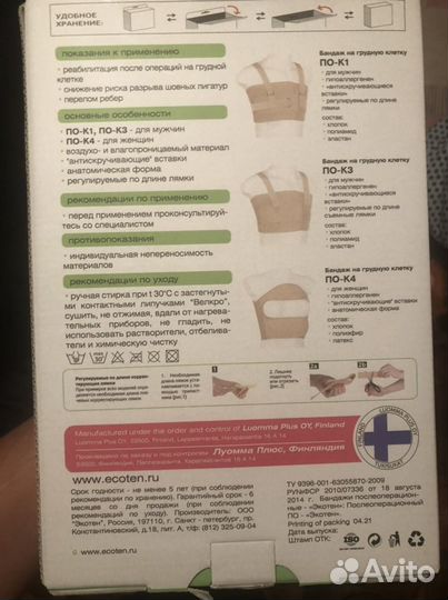 Бандаж на грудную клетку