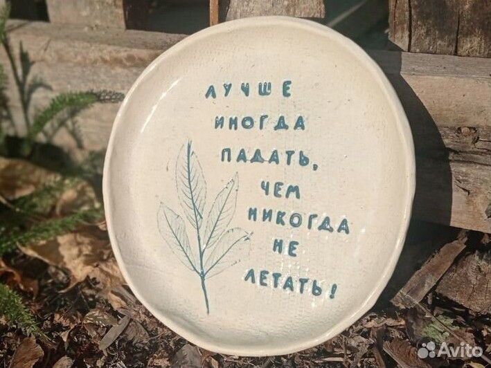 Тарелка керамическая