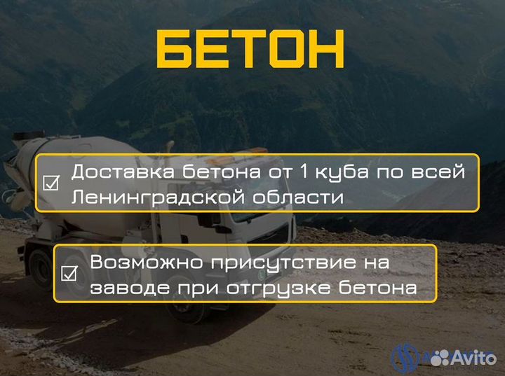 Бетон для фундамента