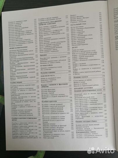 Большая кулинарная энциклопедия
