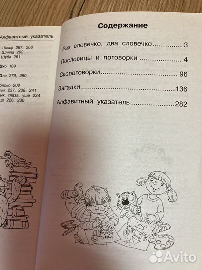 Книга Загадки, скороговорки