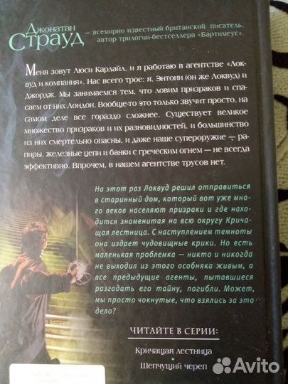 Книга Дж. Страуд 