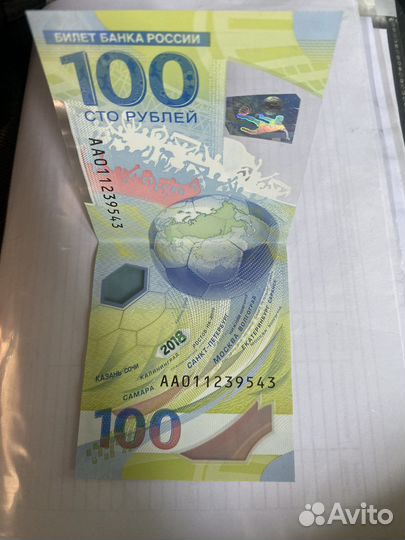 Купюра 100 рублей чемпионат