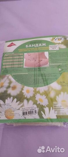 Бандаж компрессионный послеоперационный