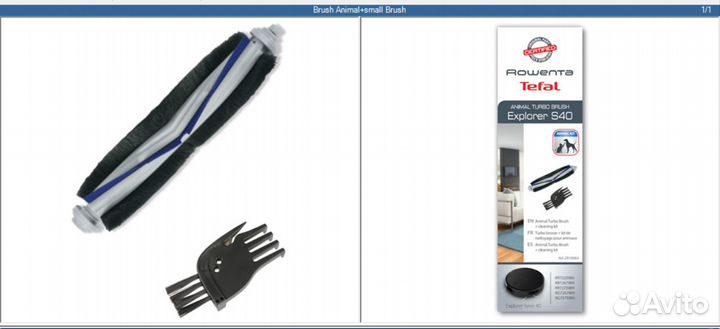 Оригинальная турбо щётка для робота-пылесоса Tefal