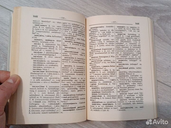 Русско-немецкий словарь