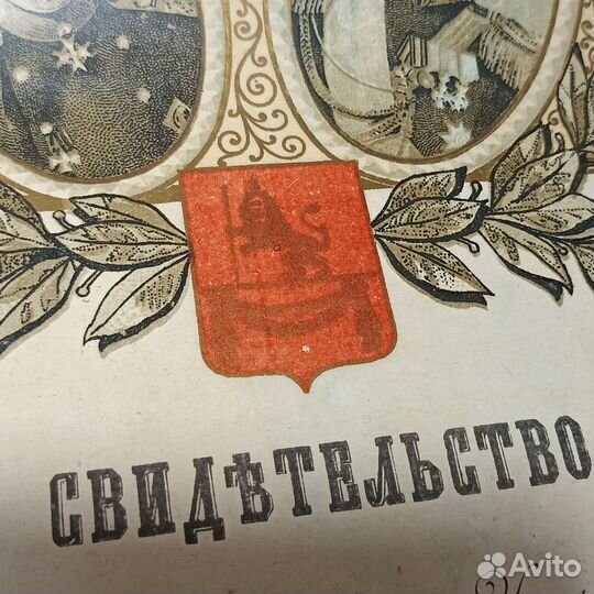 Старинное Свидетельство 1913 года
