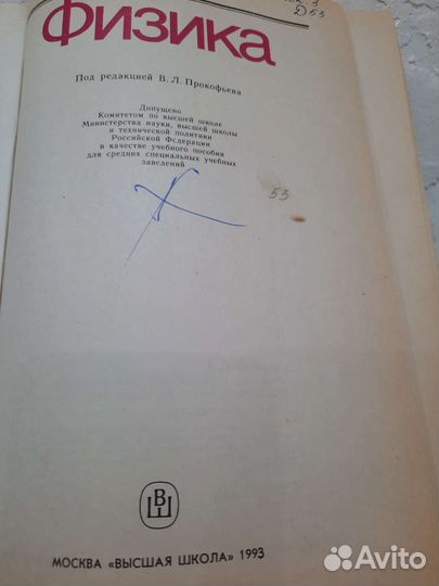 Физика В. Ф. Дмитриева