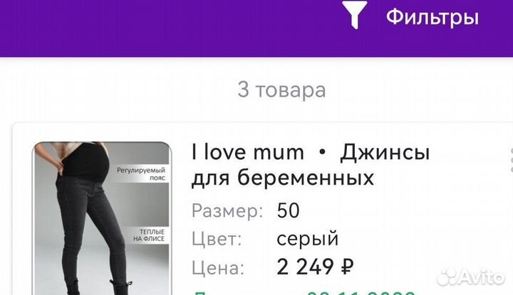 Джинсы для беременных на флисе р. 52-54