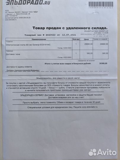 Электроплита Gorenie на запчасти