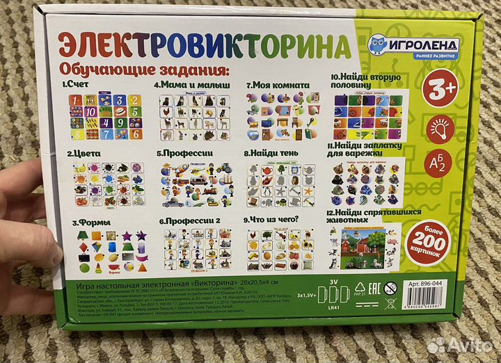 Развивающая игра «электровикторина»