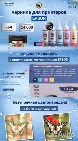 Чернила epson 664