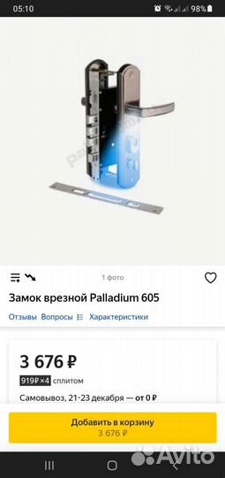 Замок врезной