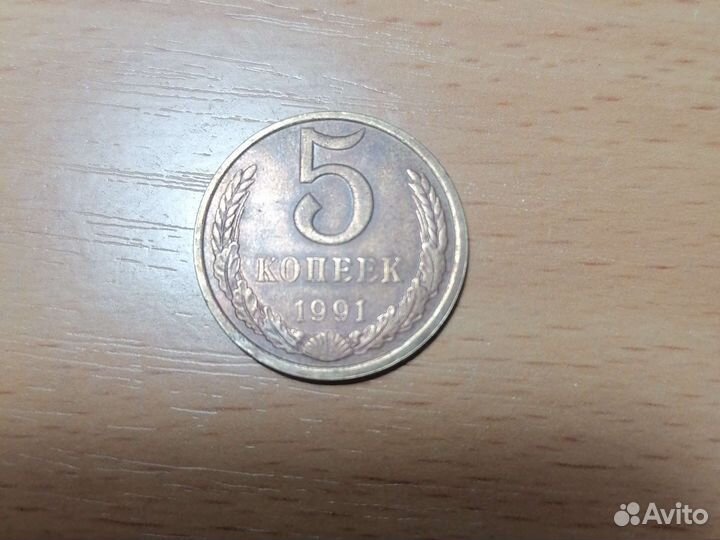 Монета 1991 года