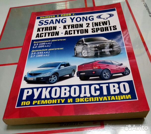 Книга SsangYong Kyron Actyon Sport 2005 Б/Д