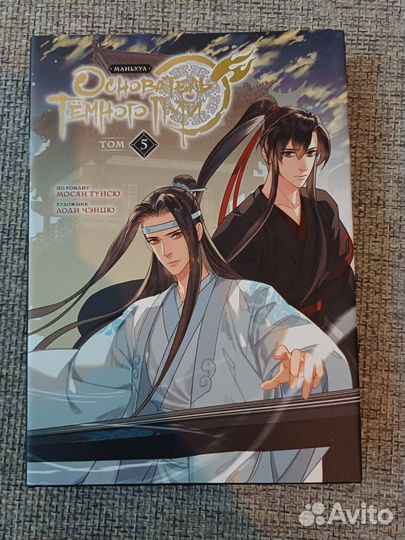 Основатель тёмного пути 5 том