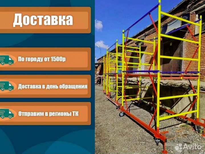 Вышка тура высота 6 м. аренда и продажа бу