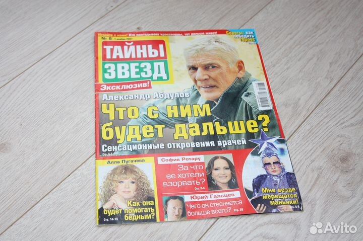 Журнал 9 месяцев, Тайны звёзд