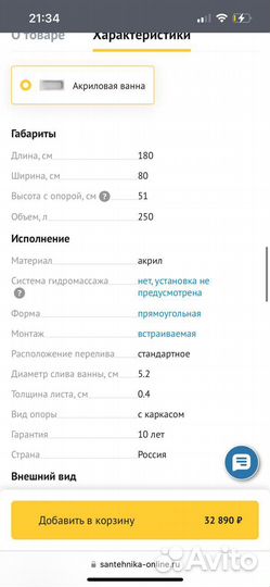 Новая Акриловая ванна Bas Нирвана 180/80