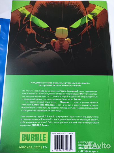 Комикс Bubble Рысь том 2 Альтобл с автографом Айши