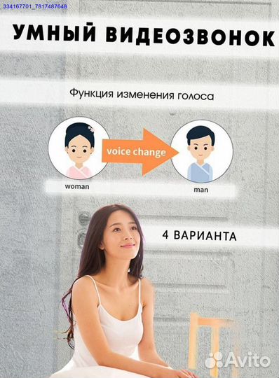 Звонок Беспроводной Дверной С Камерой (Арт.79544)