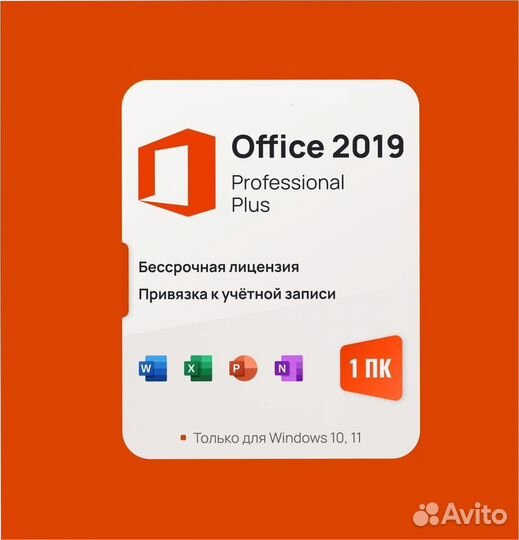 Microsoft Office 2021\2019\2016\365 Ключи