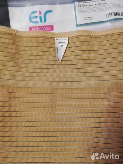 Бандаж послеоперационный абдоминальный