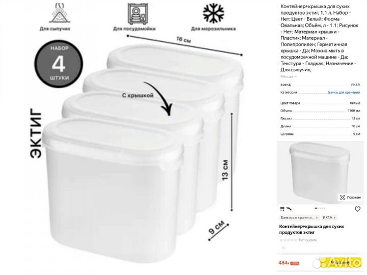 Баночки для специй, контейнеры Икеа