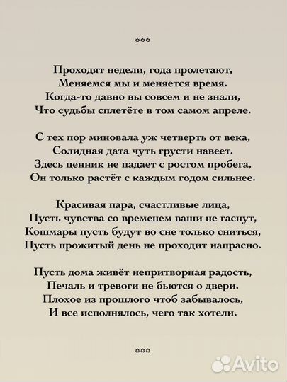 Стихи и поздравления на заказ на свадьбу, юбилей