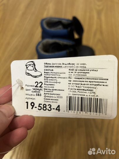 Ботинки демисезонные для мальчика 22 размер