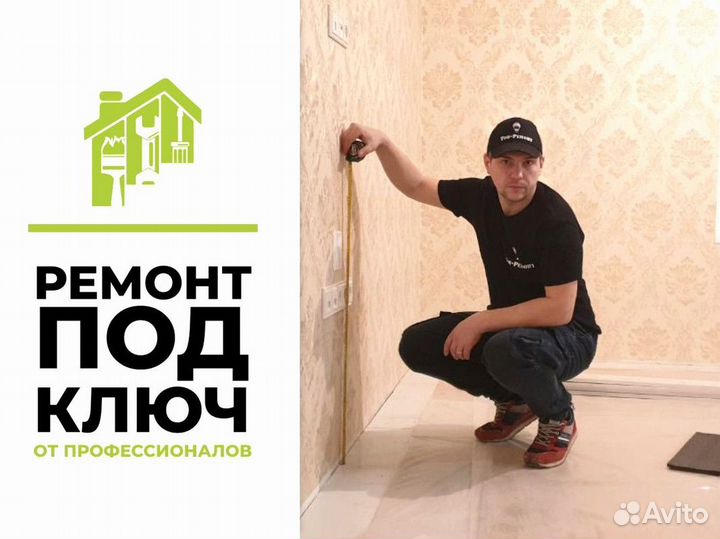 Ремонт квартир и домов под ключ