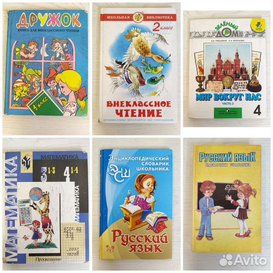 Учебники Внеклассное чтение Математика Русский