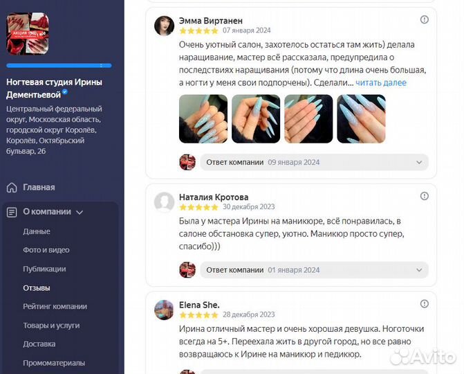 Маникюр Педикюр в Королёве Наращивание Ногтей