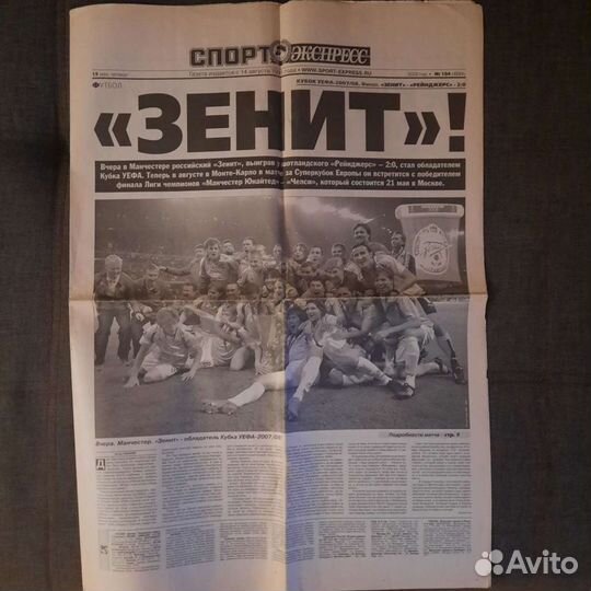 Газета Спорт Экспресс