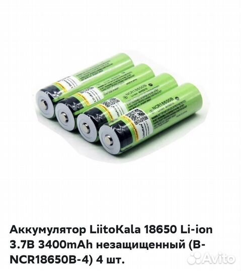 Аккумулятор LiitoKala 3400mAh 4 шт. Оригинал
