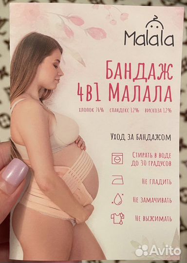 Бандаж