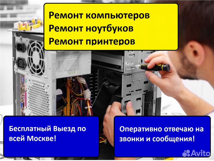 Ремонт компьютеров и ноутбуков
