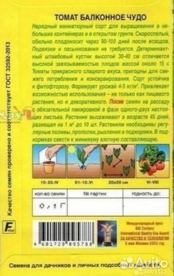 Рассада томата Балконное чудо