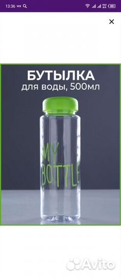 Бутылка My Bottle новая