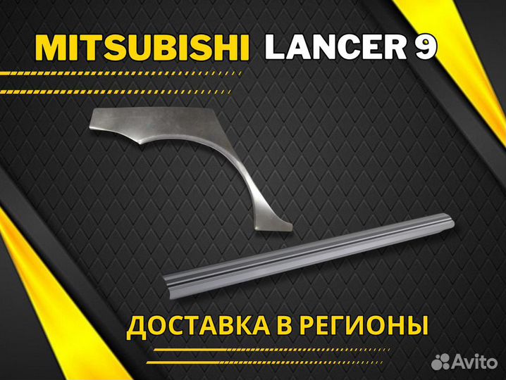 Пороги Mitsubishi Lancer и другие