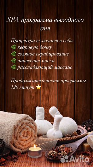 SPA программа выходного дня