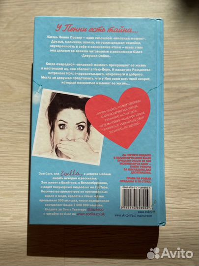 Книга девушка online (онлайн) - Зои Загг (Zoella)